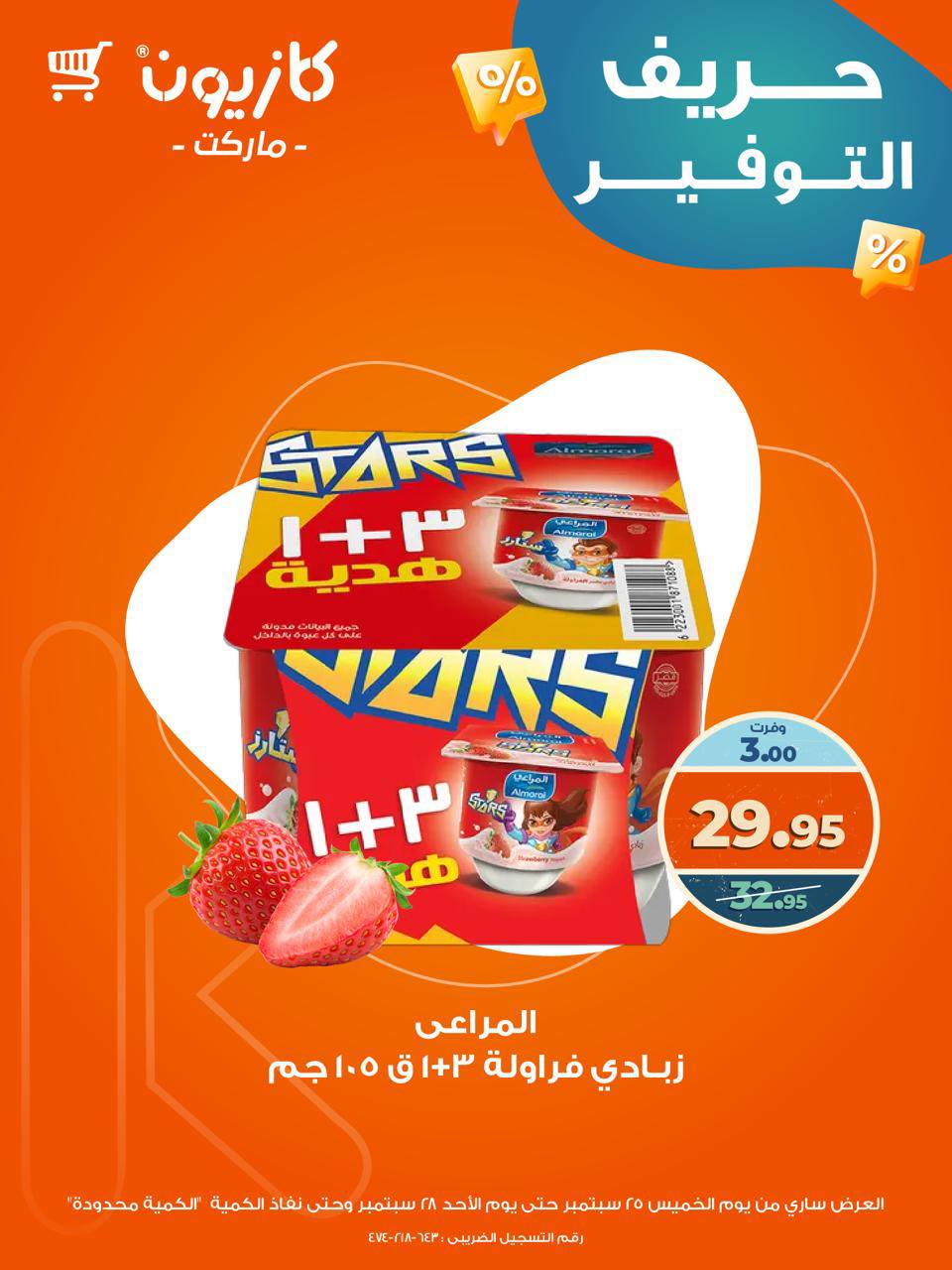 kazyon offers from 25sep to 5sep 2025 عروض كازيون من 25 سبتمبر حتى 5 سبتمبر 2025 صفحة رقم 7